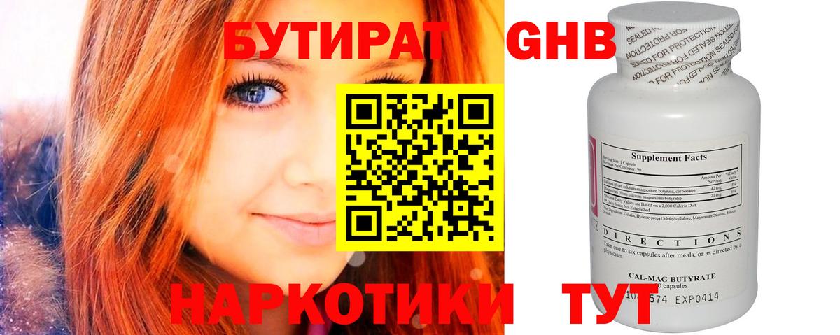 БУТИРАТ бутик  Вход с VPN  БУТИРАТ  Кольчугино 