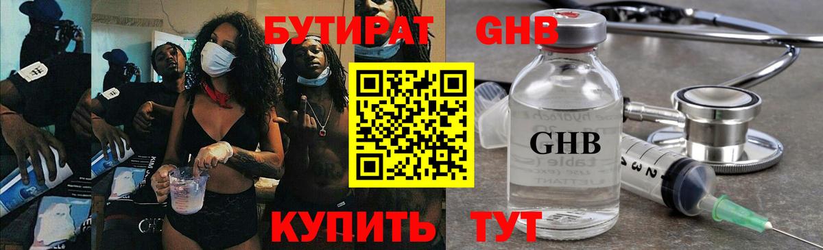 Бутират жидкий экстази Кольчугино