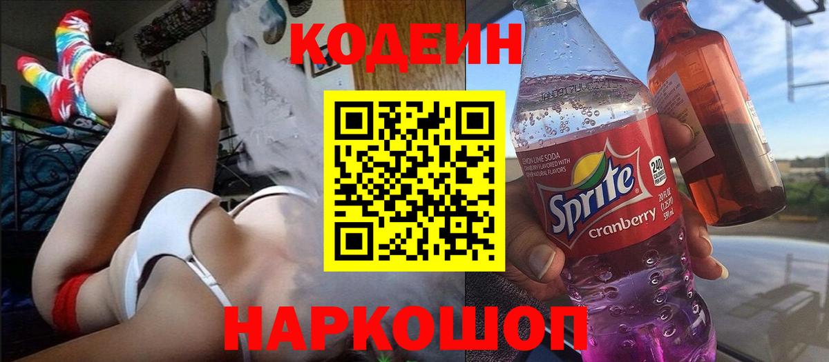 Кольчугино  Кодеиновый сироп Lean напиток Lean (лин)  Вход с VPN 