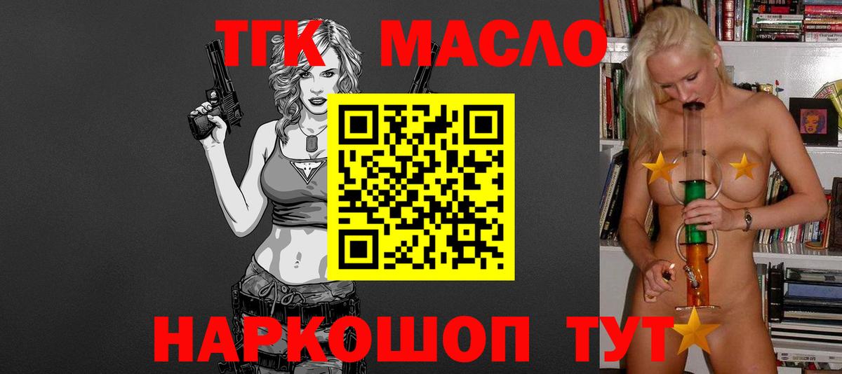 ТГК THC oil Кольчугино